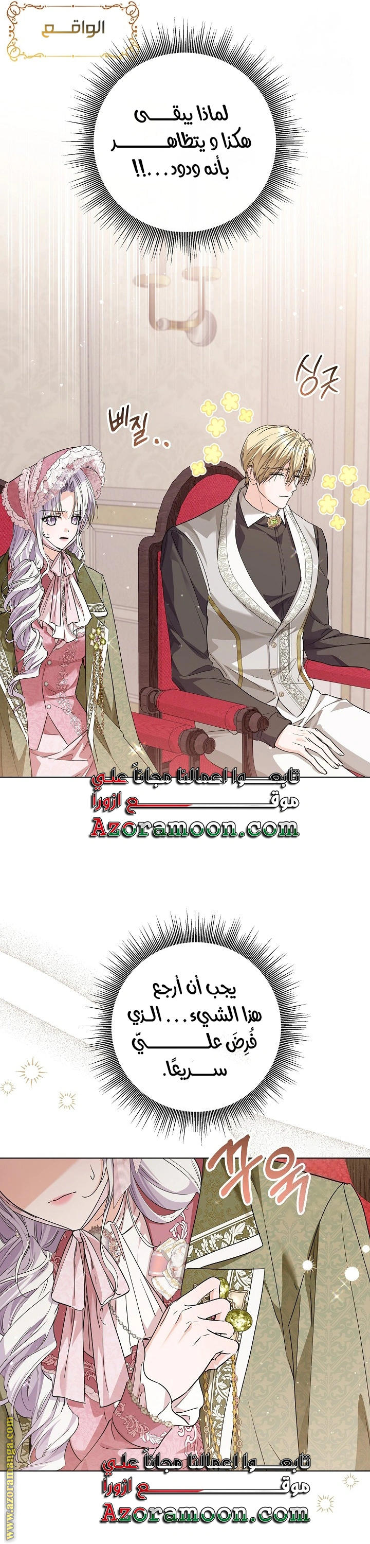 Read Princess Who Hides Her Fandom AR Manga Online
