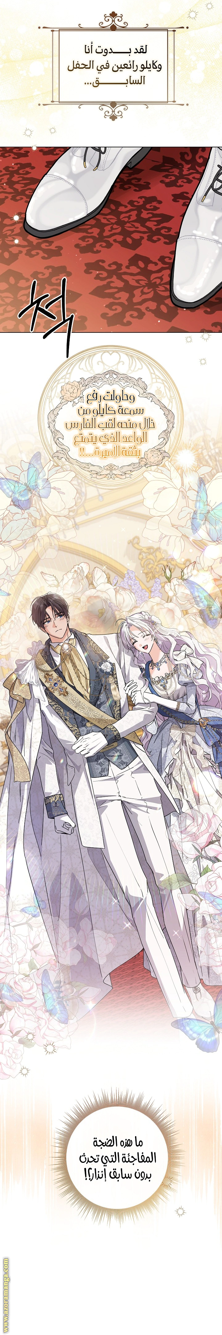 Read Princess Who Hides Her Fandom AR Manga Online