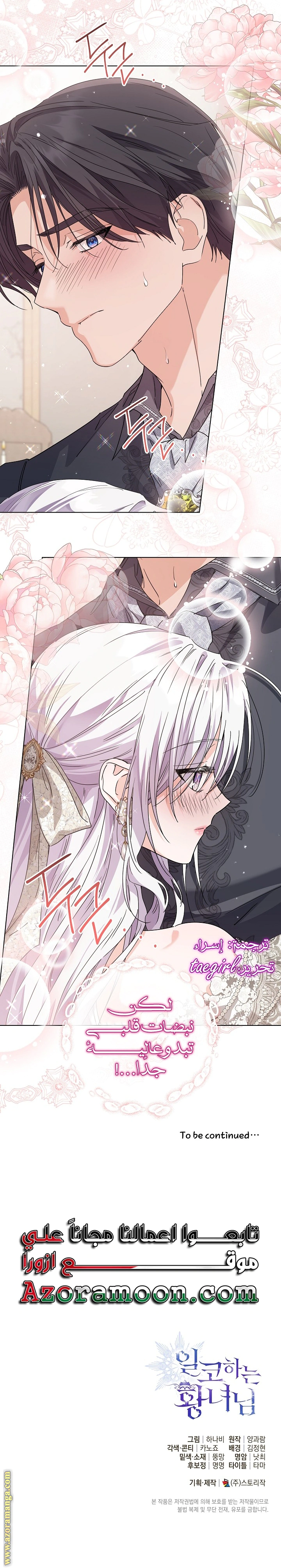 Read Princess Who Hides Her Fandom AR Manga Online