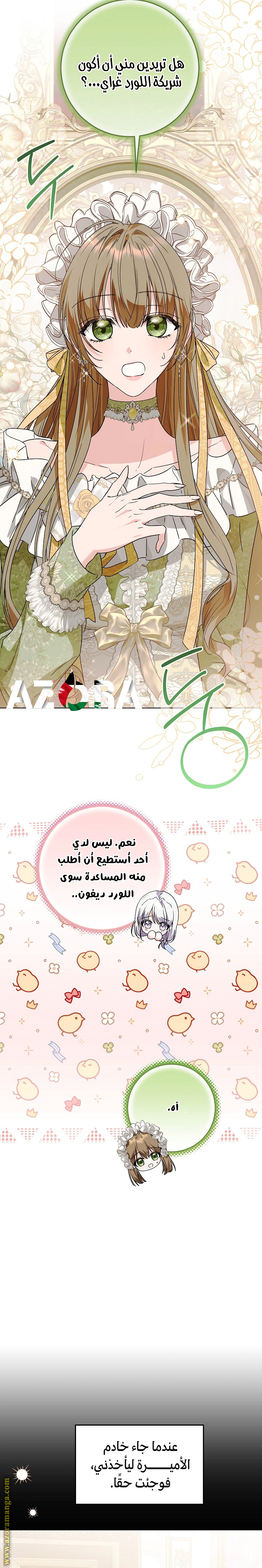 Read Princess Who Hides Her Fandom AR Manga Online