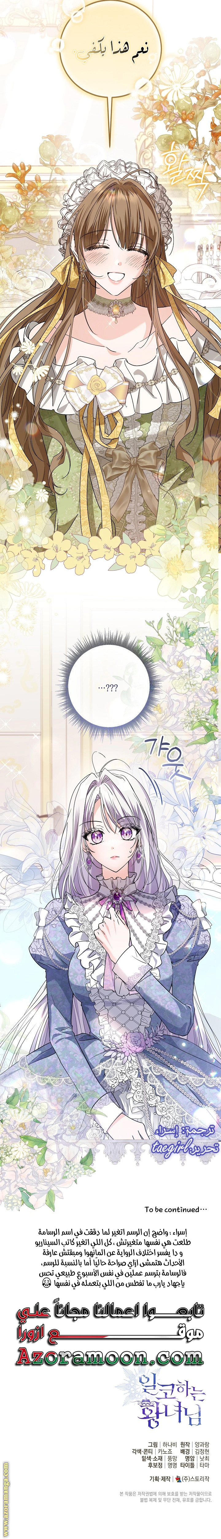 Read Princess Who Hides Her Fandom AR Manga Online
