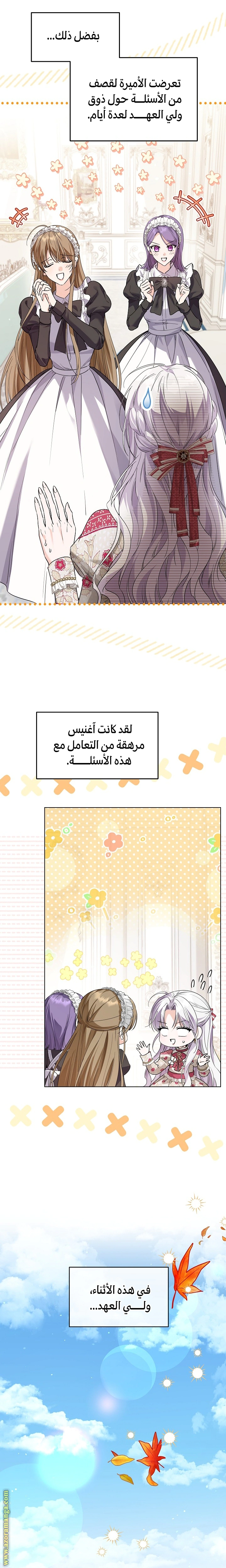 Read Princess Who Hides Her Fandom AR Manga Online