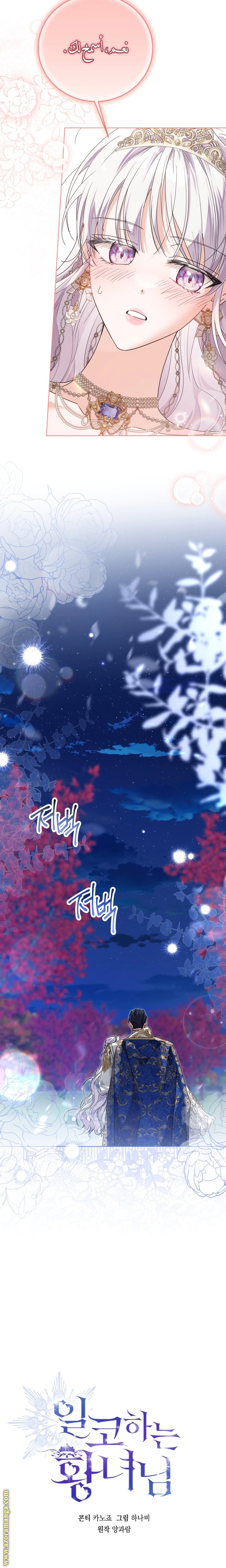 Read Princess Who Hides Her Fandom AR Manga Online