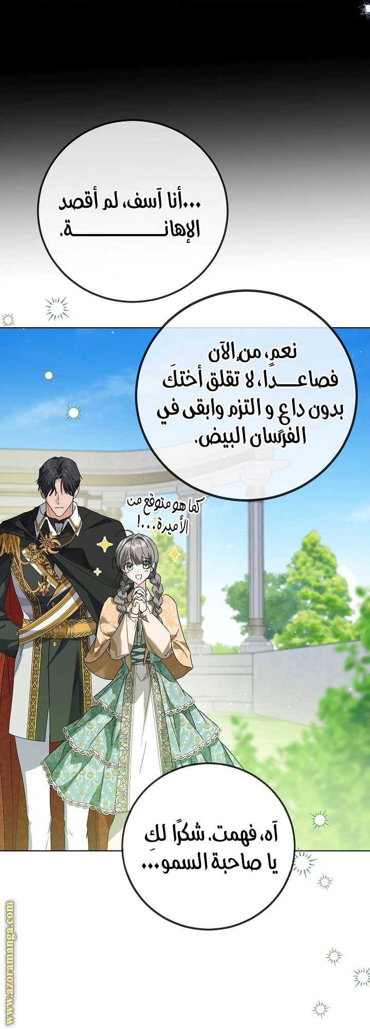 Read Princess Who Hides Her Fandom AR Manga Online