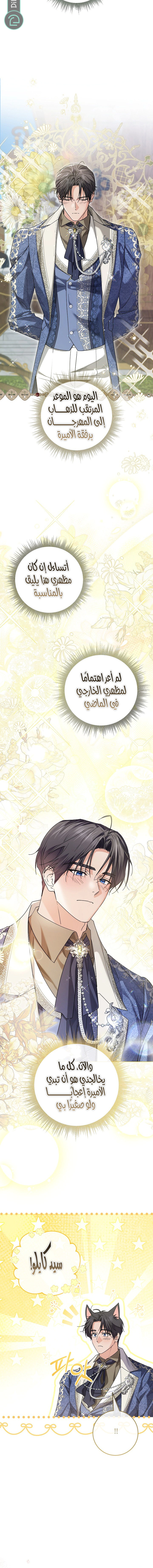 Read Princess Who Hides Her Fandom AR Manga Online