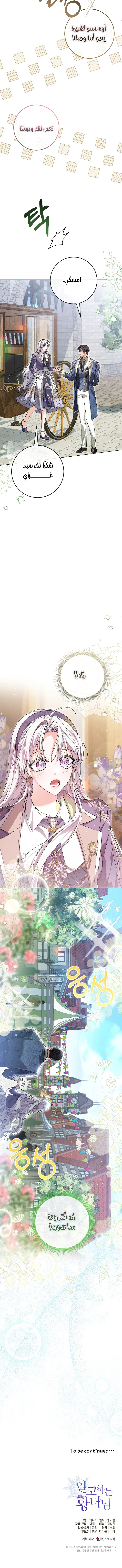 Read Princess Who Hides Her Fandom AR Manga Online