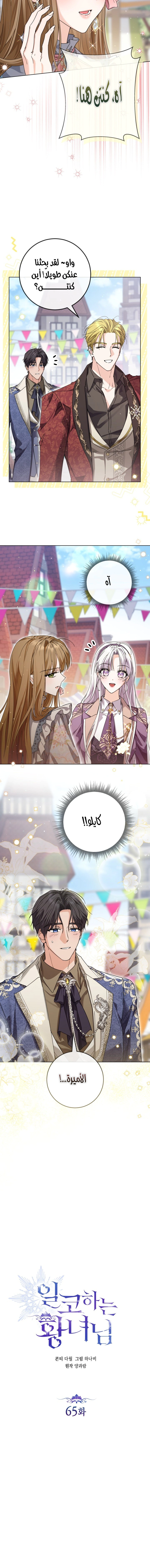 Read Princess Who Hides Her Fandom AR Manga Online