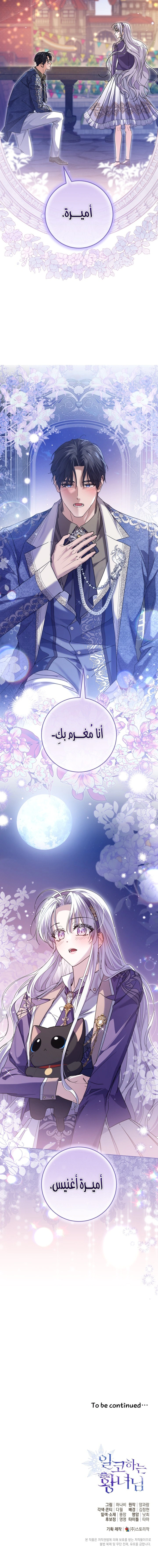 Read Princess Who Hides Her Fandom AR Manga Online