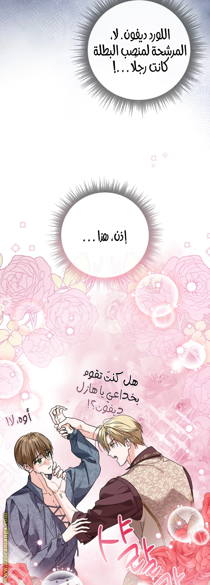 Read Princess Who Hides Her Fandom AR Manga Online