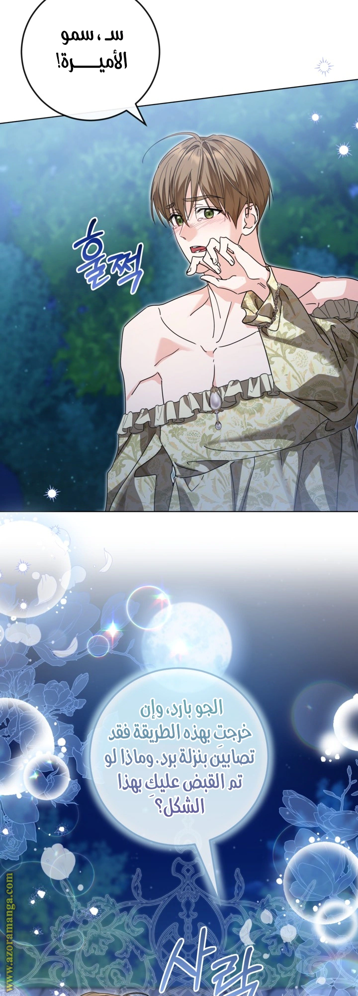 Read Princess Who Hides Her Fandom AR Manga Online