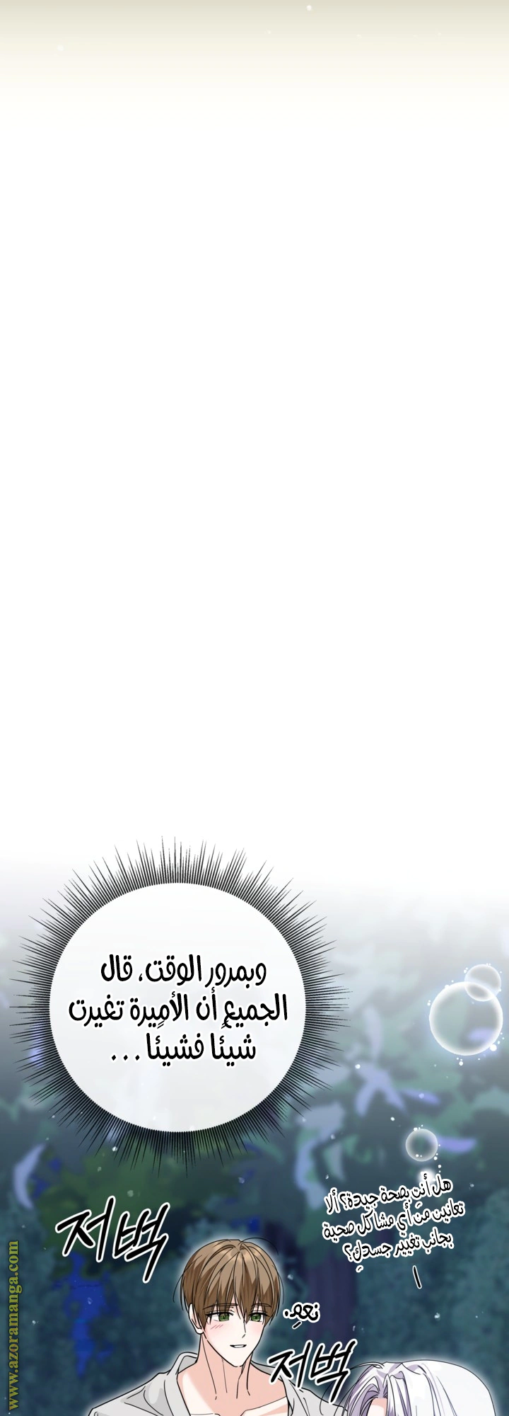 Read Princess Who Hides Her Fandom AR Manga Online