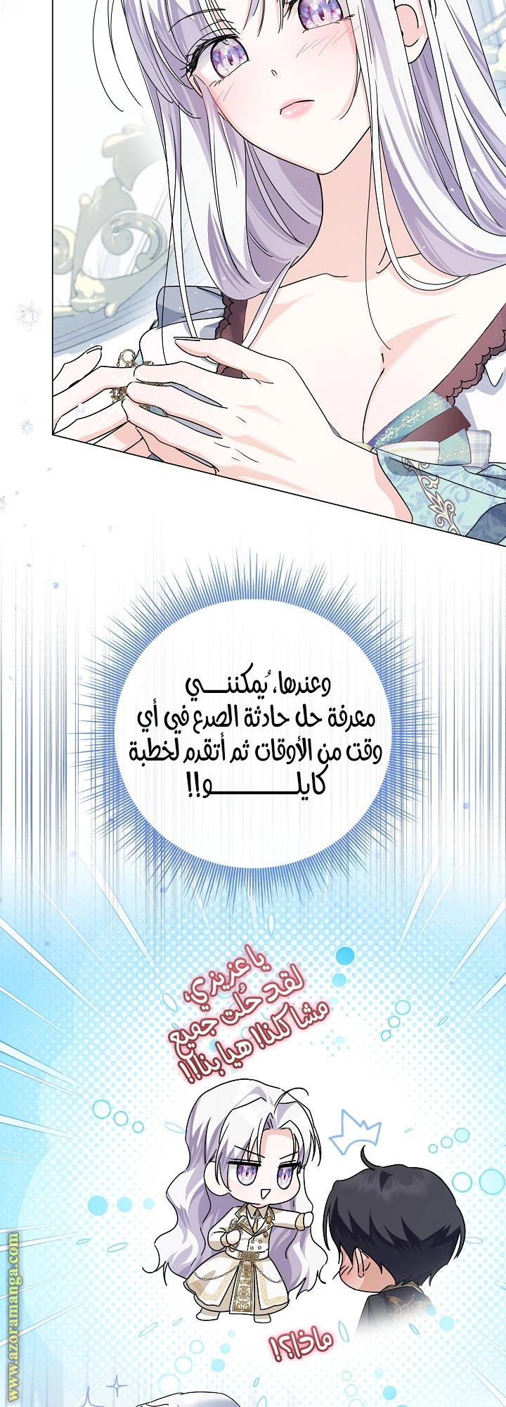 Read Princess Who Hides Her Fandom AR Manga Online
