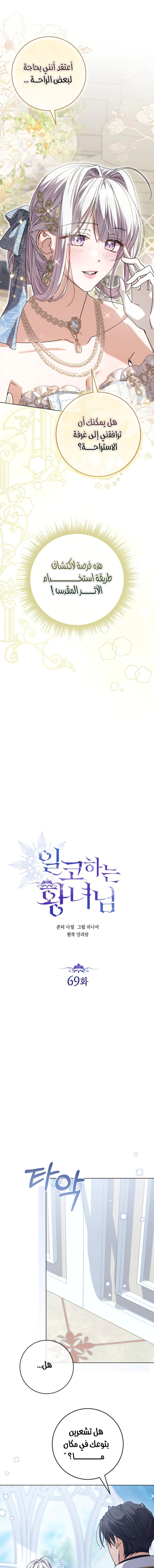 Read Princess Who Hides Her Fandom AR Manga Online