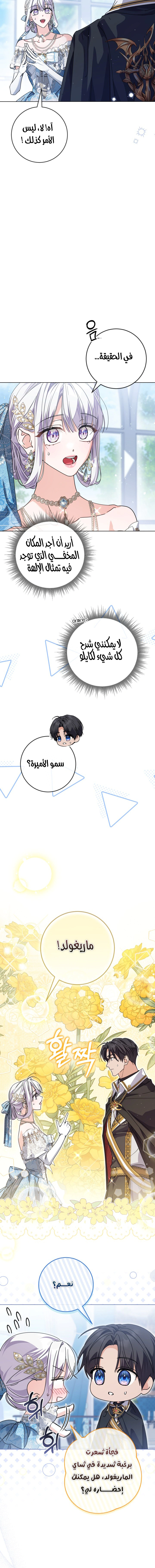 Read Princess Who Hides Her Fandom AR Manga Online
