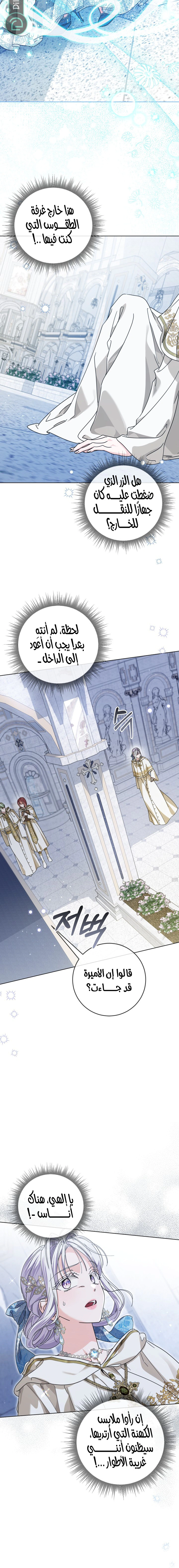 Read Princess Who Hides Her Fandom AR Manga Online