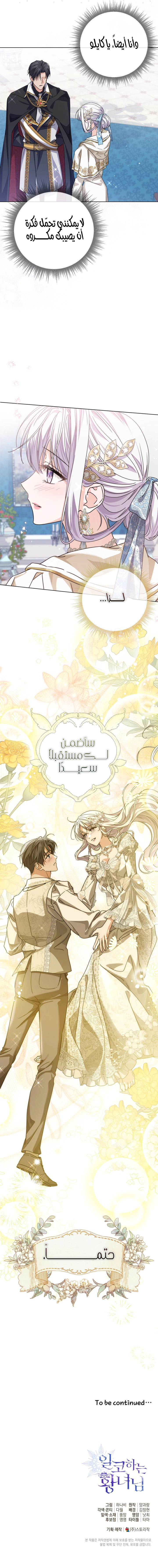 Read Princess Who Hides Her Fandom AR Manga Online