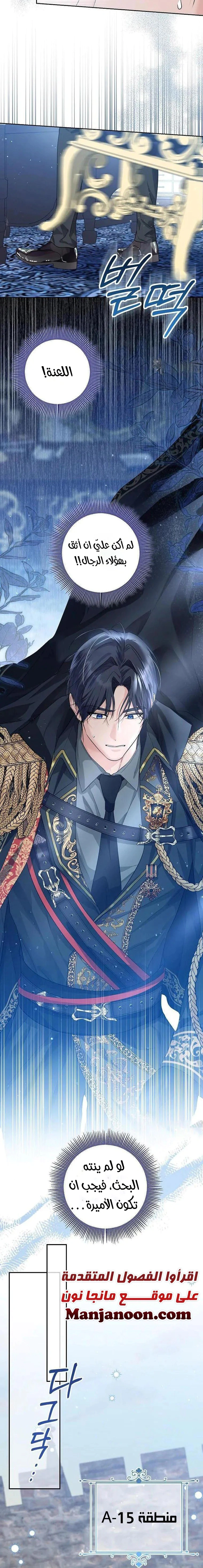 Read Princess Who Hides Her Fandom AR Manga Online