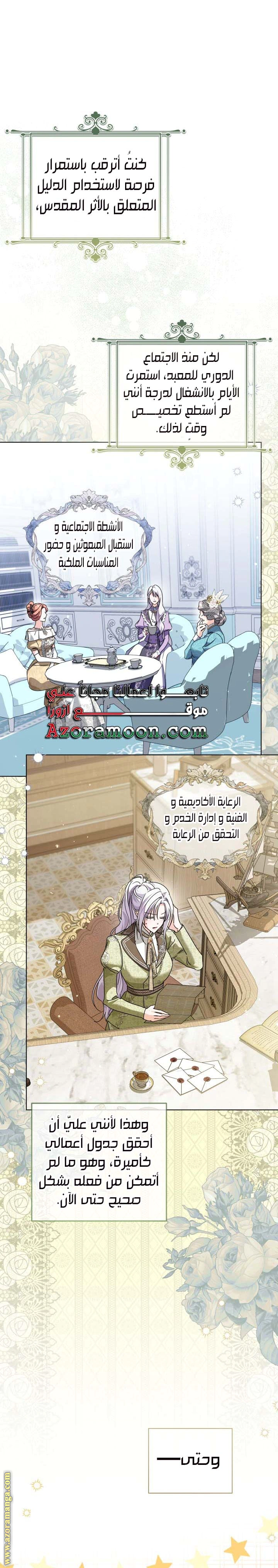 Read Princess Who Hides Her Fandom AR Manga Online