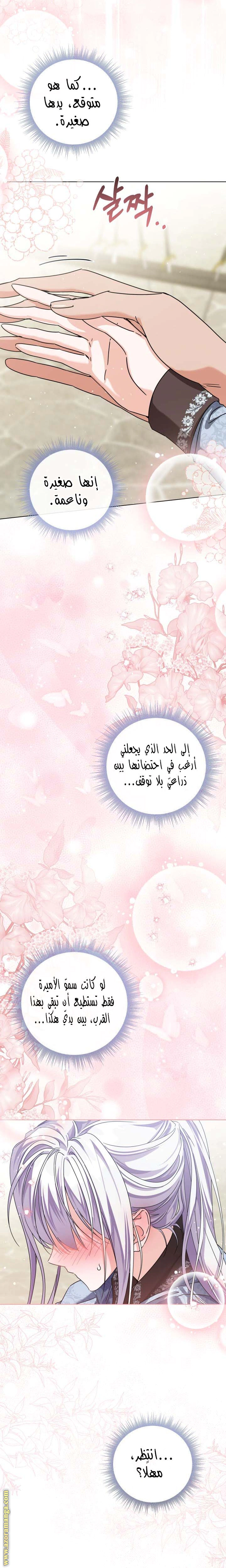 Read Princess Who Hides Her Fandom AR Manga Online