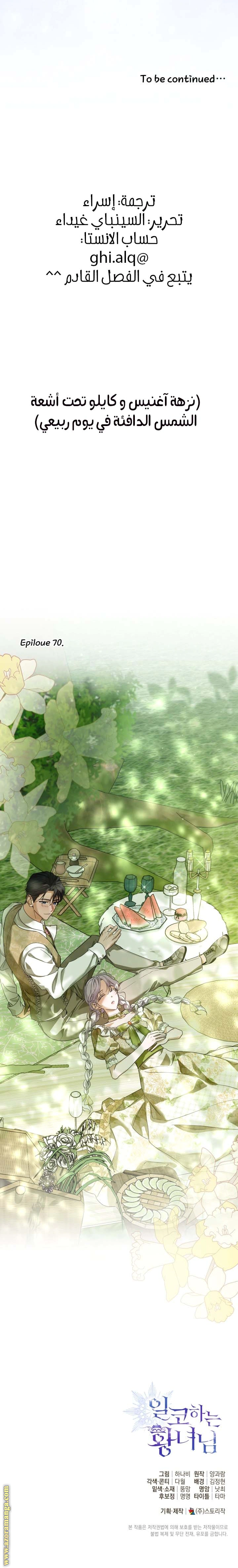 Read Princess Who Hides Her Fandom AR Manga Online