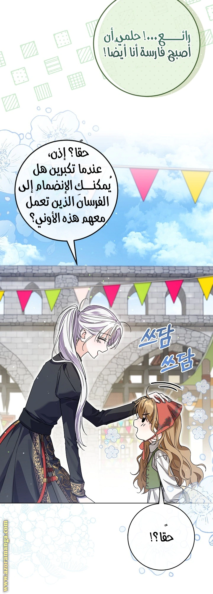 Read Princess Who Hides Her Fandom AR Manga Online
