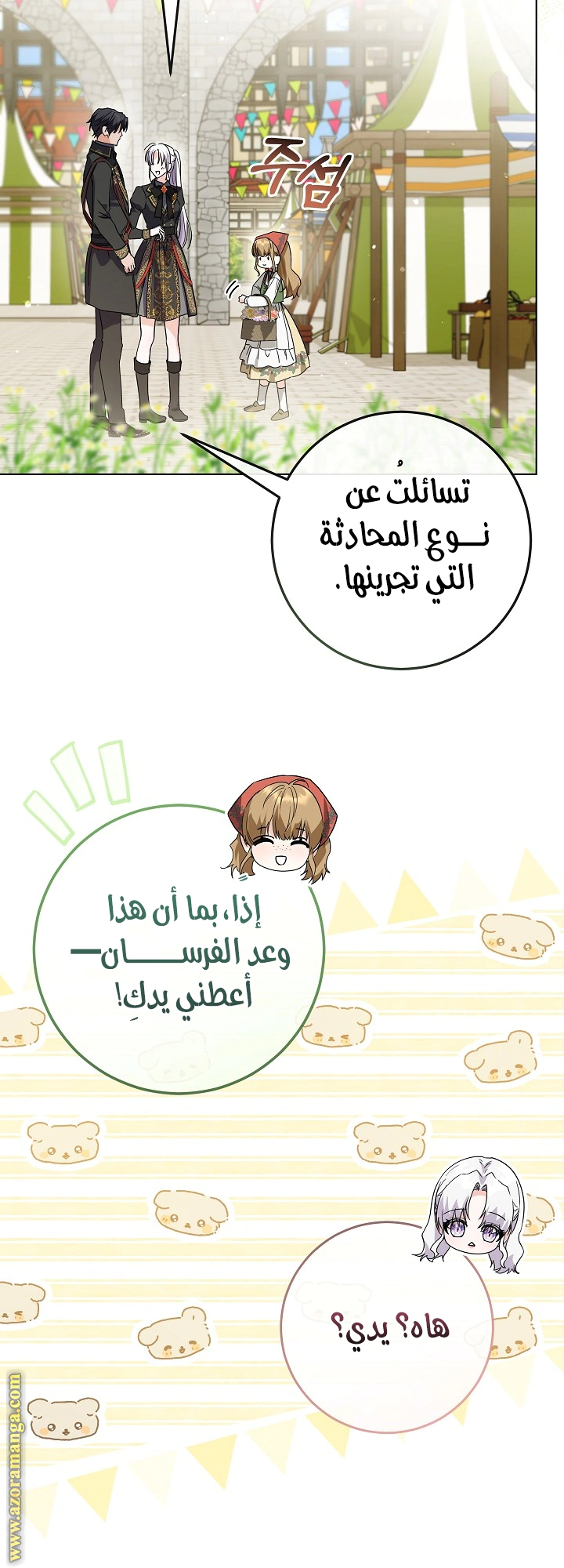 Read Princess Who Hides Her Fandom AR Manga Online
