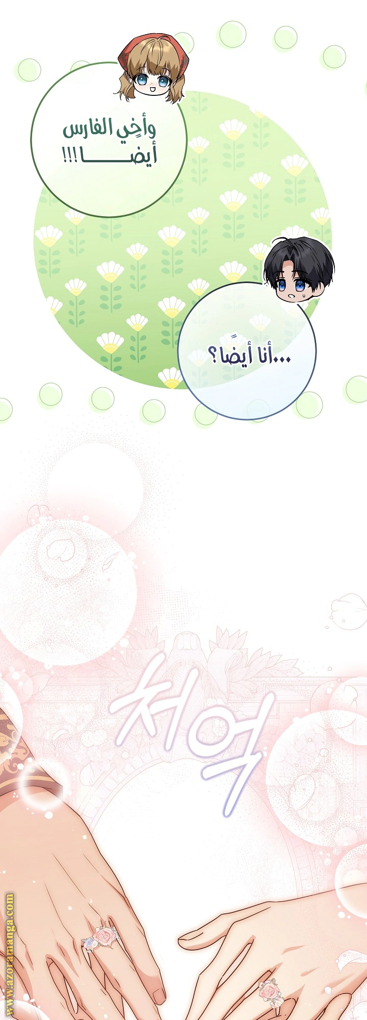 Read Princess Who Hides Her Fandom AR Manga Online
