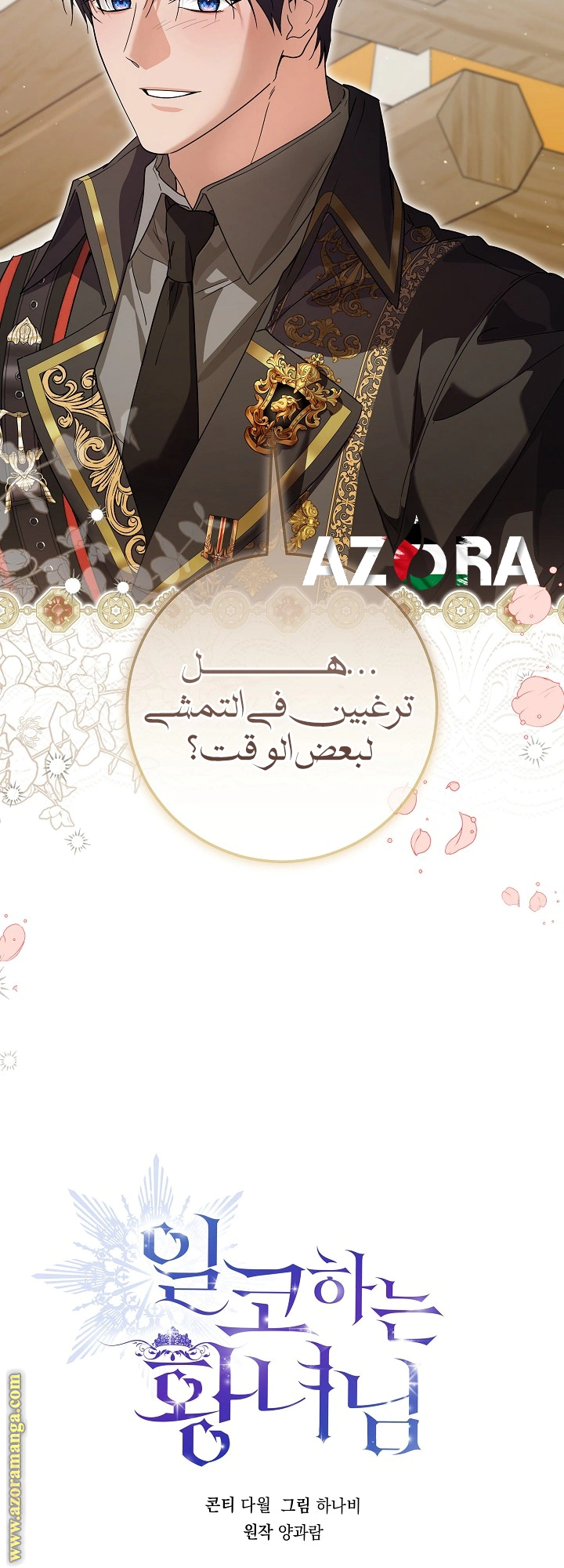 Read Princess Who Hides Her Fandom AR Manga Online