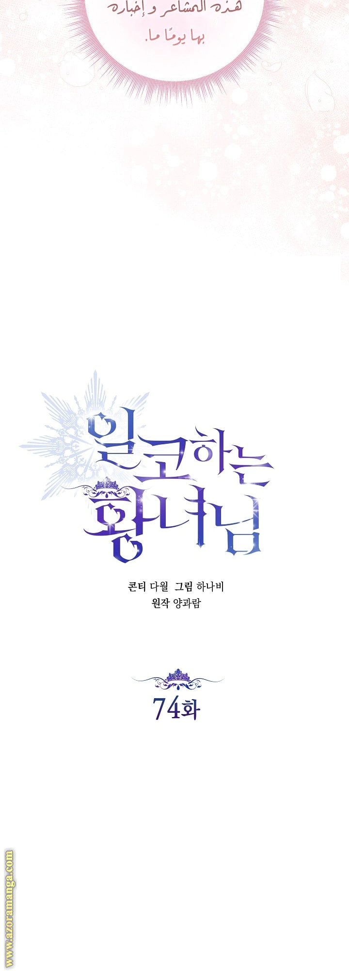 Read Princess Who Hides Her Fandom AR Manga Online