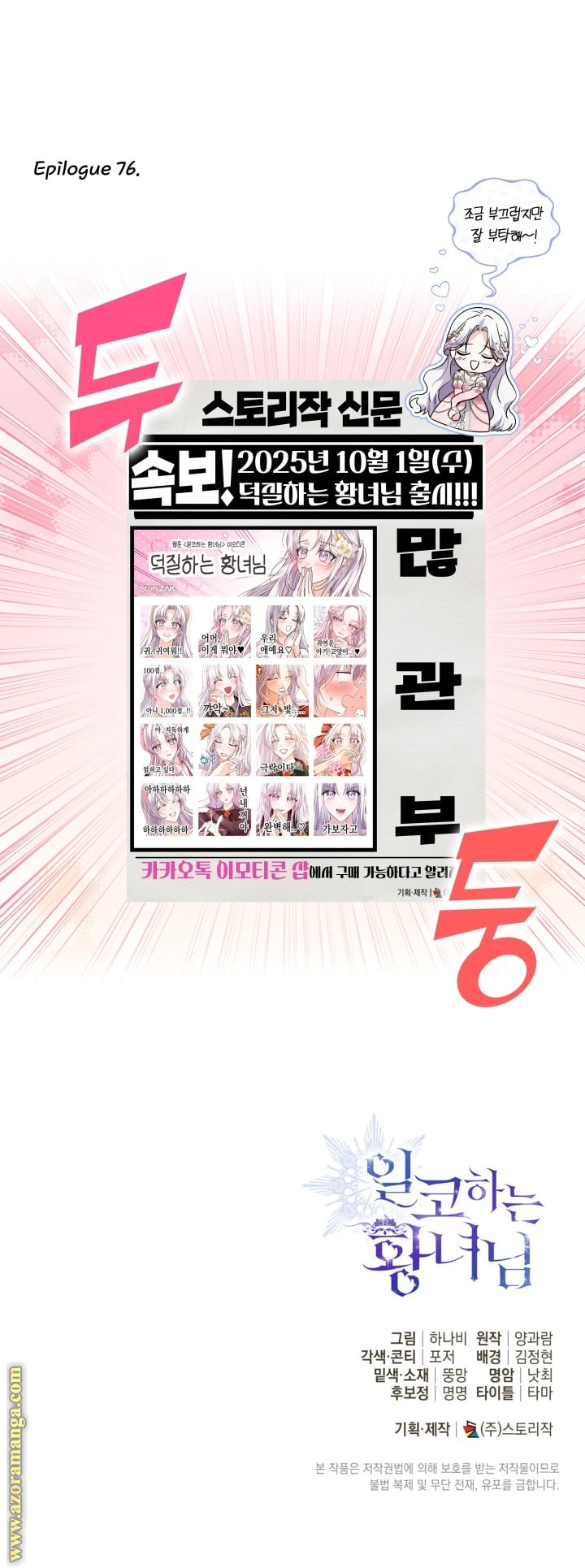 Read Princess Who Hides Her Fandom AR Manga Online