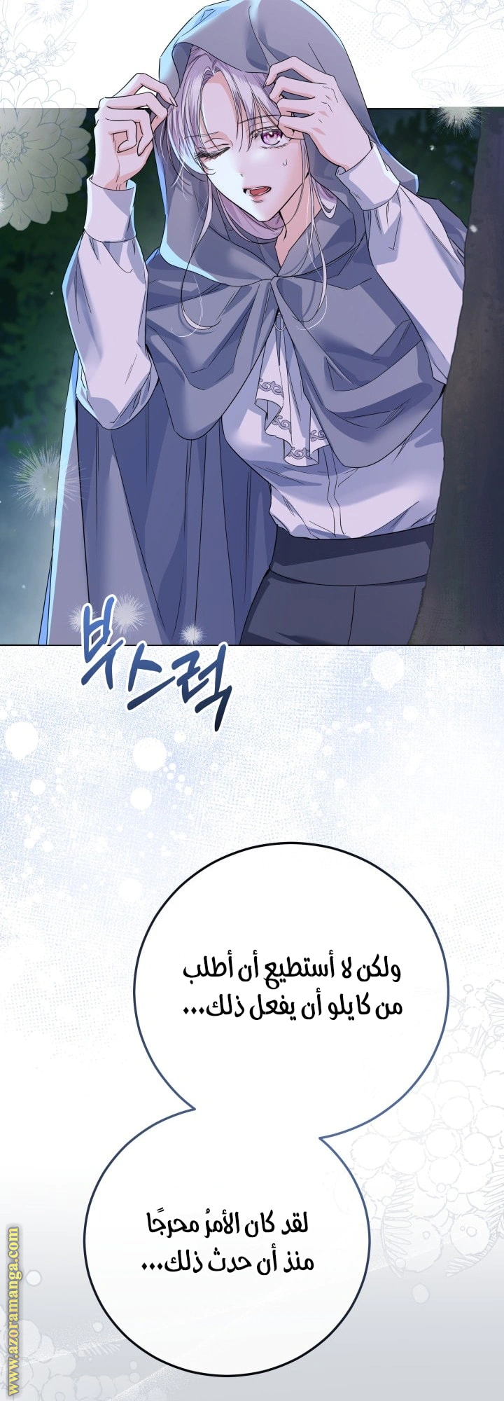 Read Princess Who Hides Her Fandom AR Manga Online