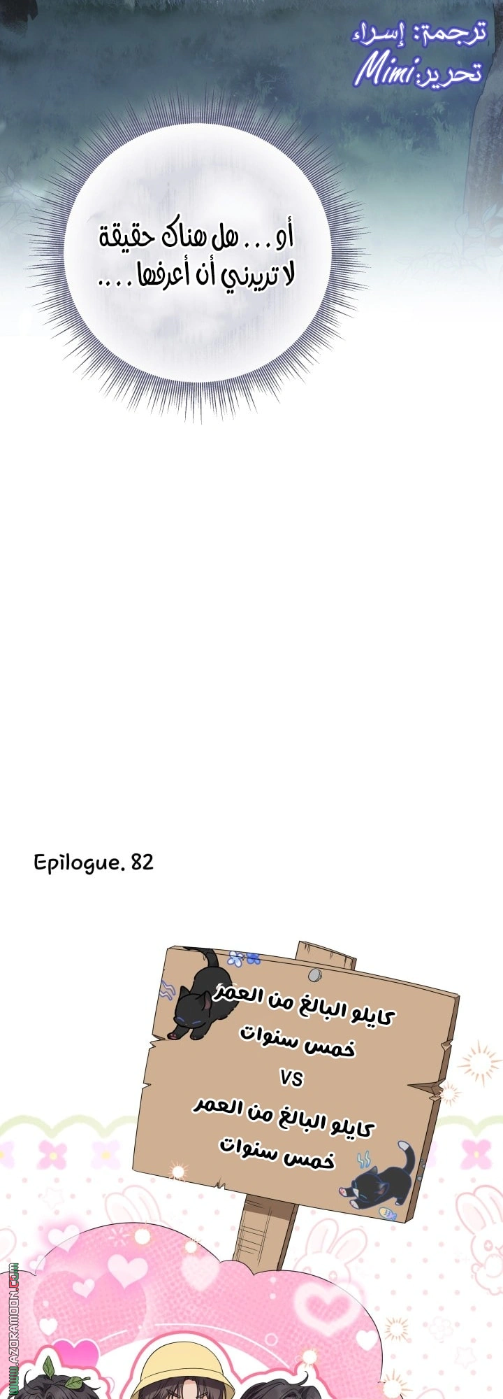 Read Princess Who Hides Her Fandom AR Manga Online