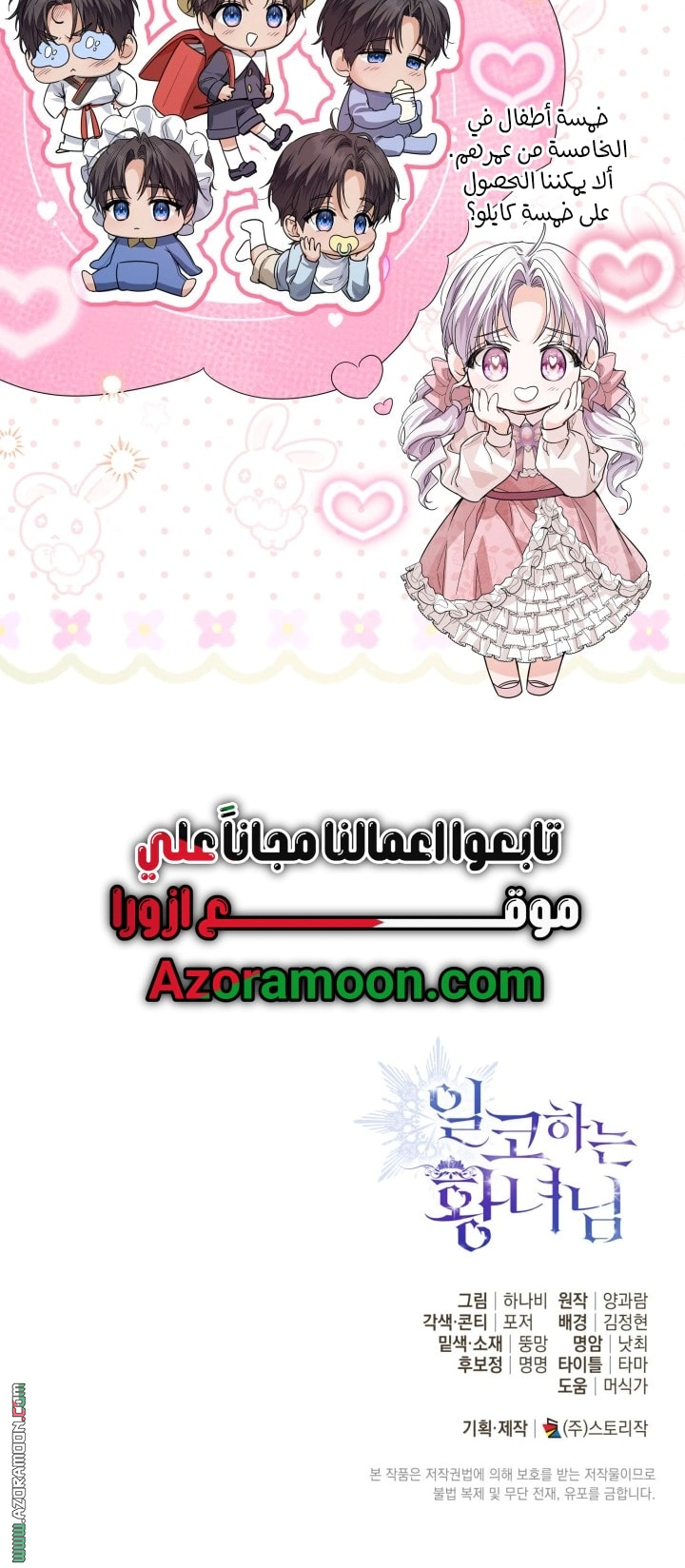 Read Princess Who Hides Her Fandom AR Manga Online