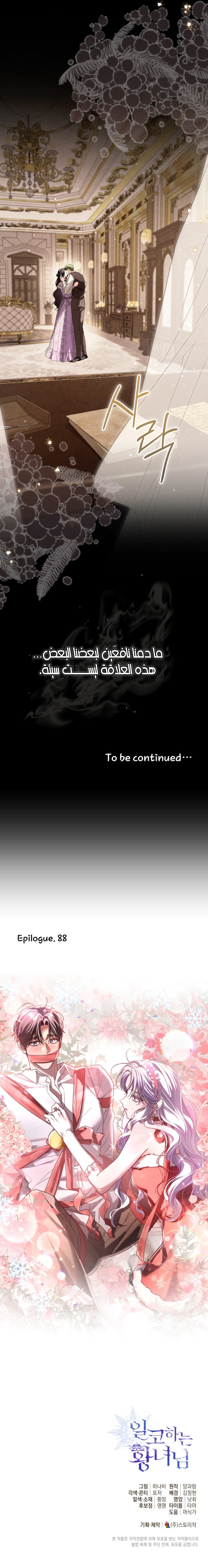 Read Princess Who Hides Her Fandom AR Manga Online