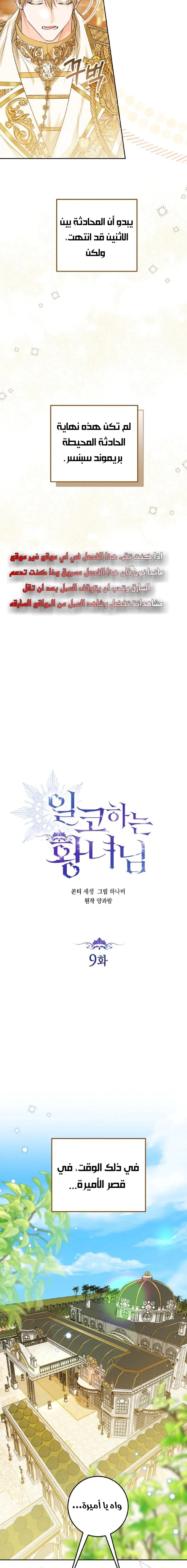 Read Princess Who Hides Her Fandom AR Manga Online
