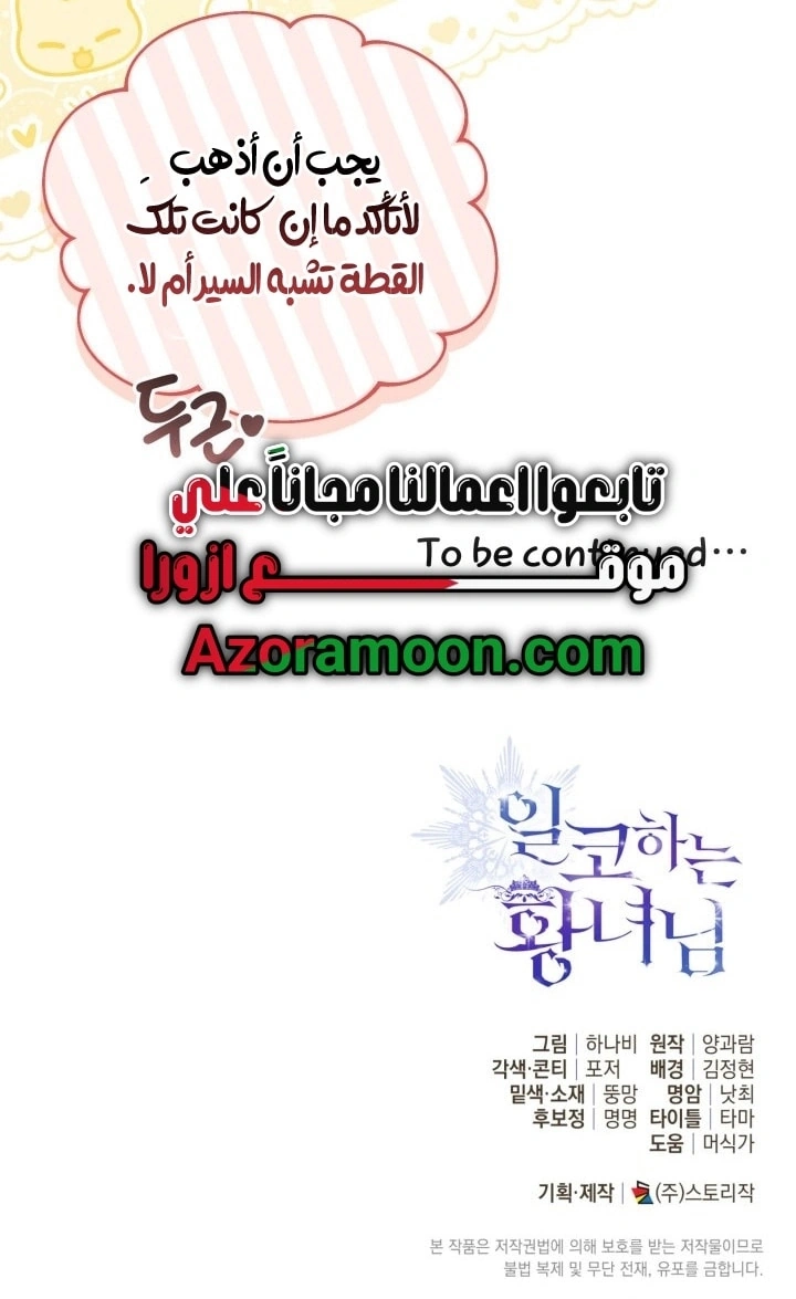 Read Princess Who Hides Her Fandom AR Manga Online