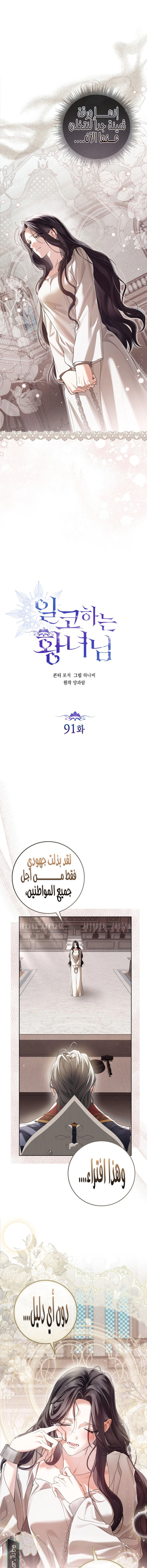 Read Princess Who Hides Her Fandom AR Manga Online