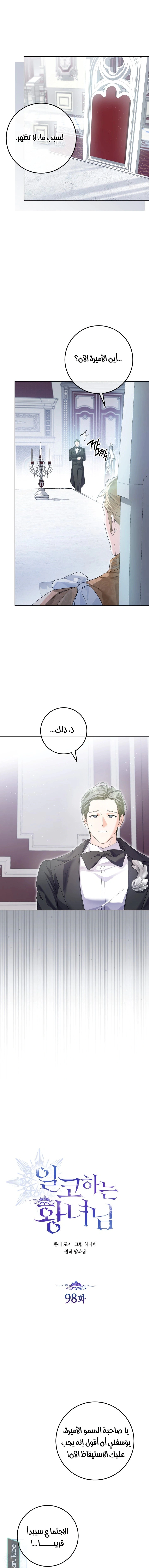 Read Princess Who Hides Her Fandom AR Manga Online