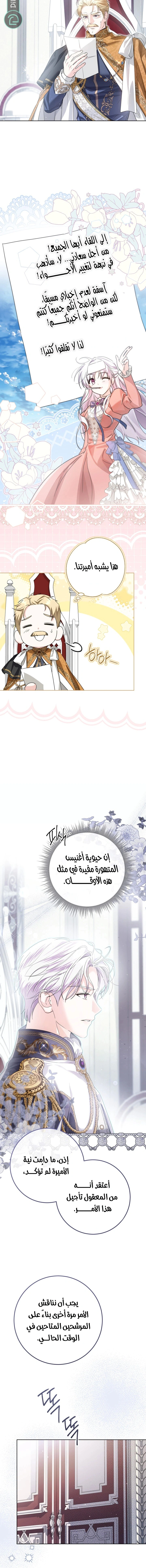 Read Princess Who Hides Her Fandom AR Manga Online