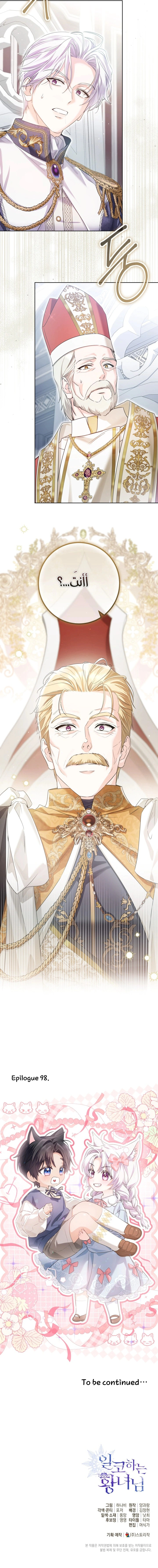 Read Princess Who Hides Her Fandom AR Manga Online