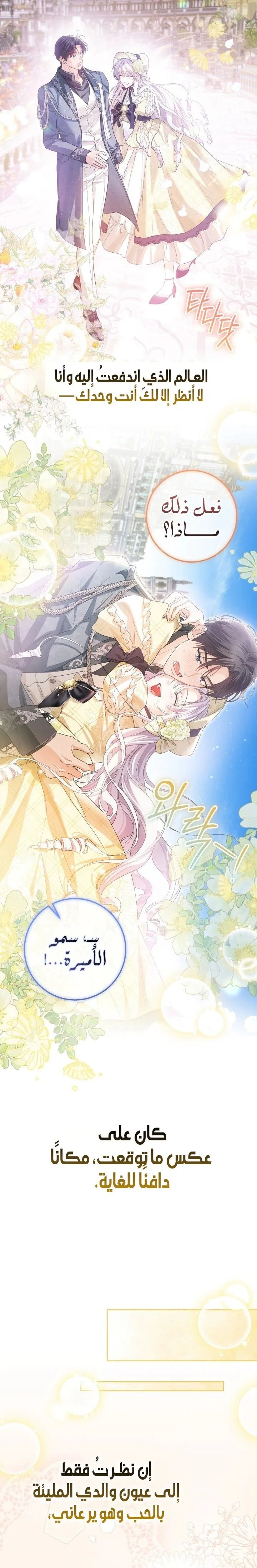 Read Princess Who Hides Her Fandom AR Manga Online