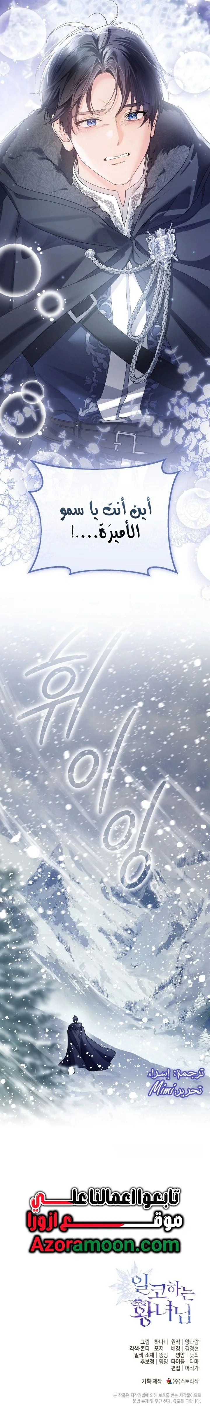 Read Princess Who Hides Her Fandom AR Manga Online