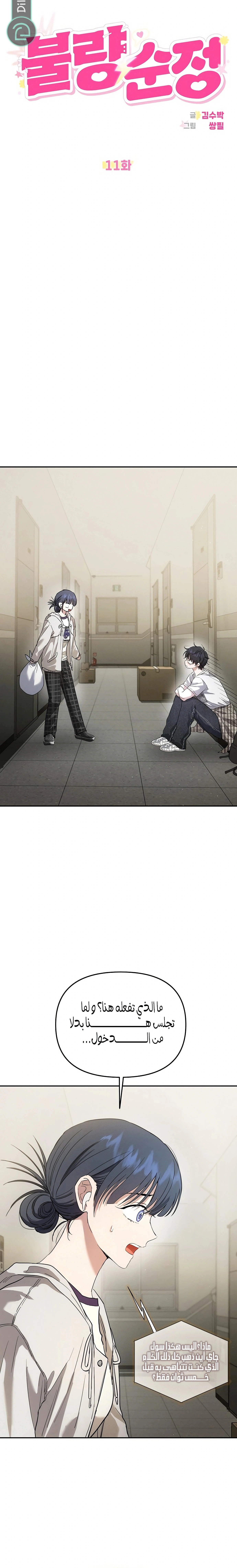 Read Purely Delinquent AR Manga Online