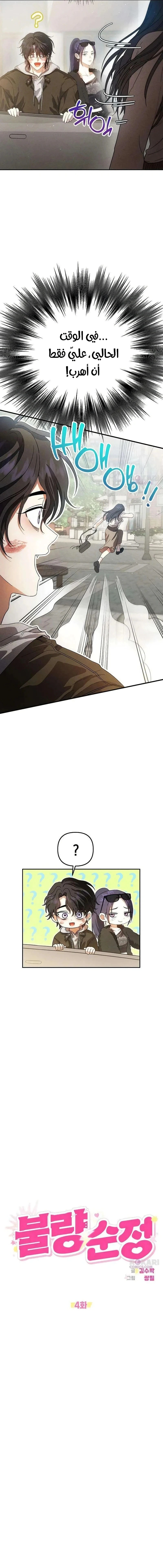 Read Purely Delinquent AR Manga Online