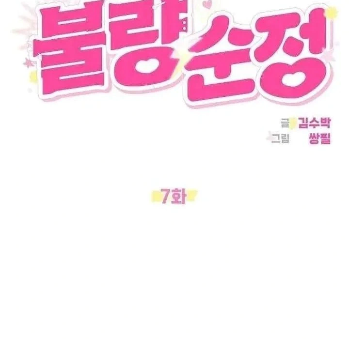 Read Purely Delinquent AR Manga Online