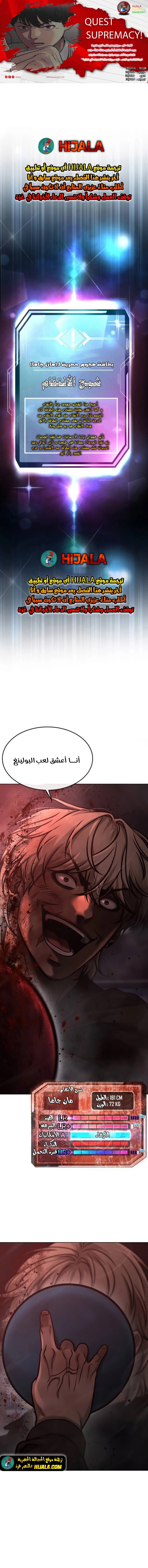 Read Quest Supremacy AR Manga Online