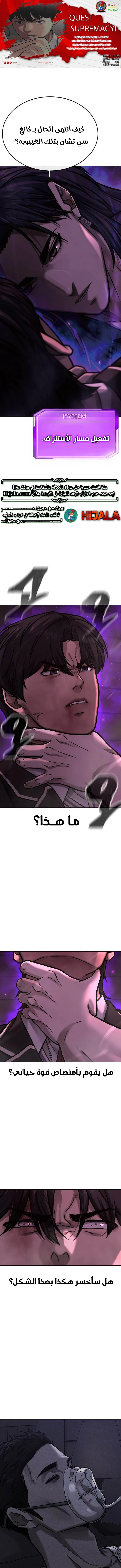 Read Quest Supremacy AR Manga Online