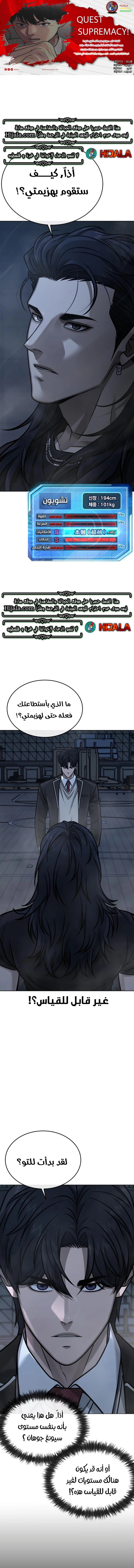 Read Quest Supremacy AR Manga Online