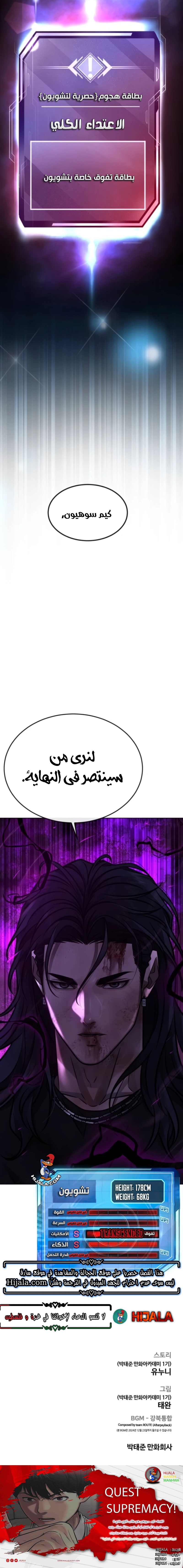 Read Quest Supremacy AR Manga Online