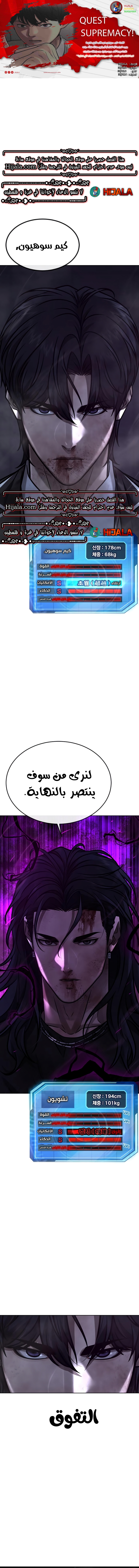 Read Quest Supremacy AR Manga Online
